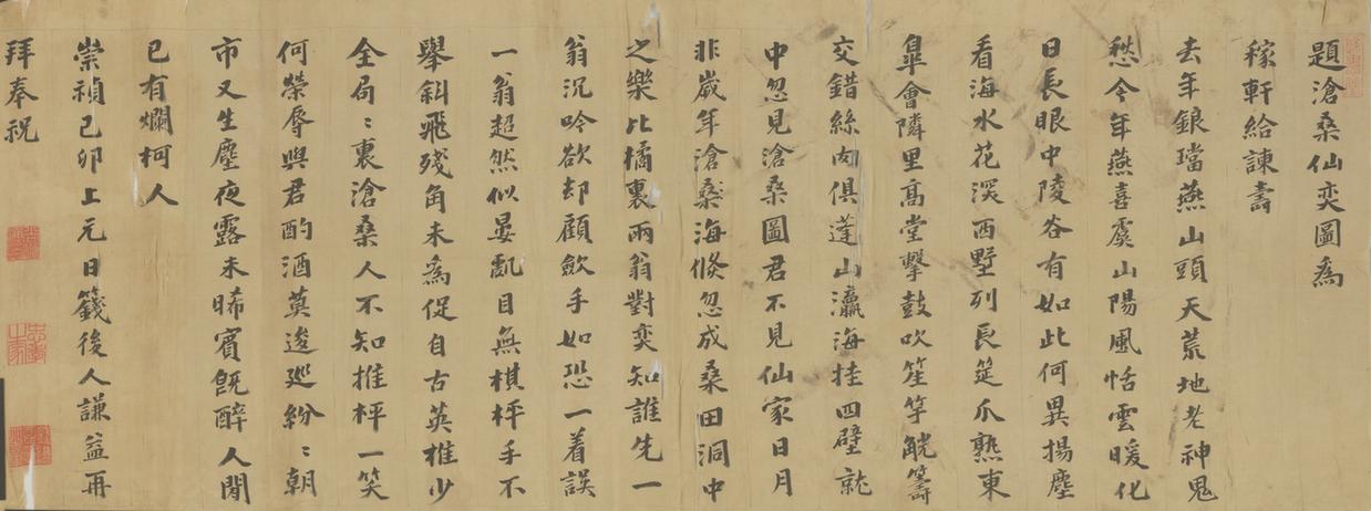 题沧桑仙奕图卷