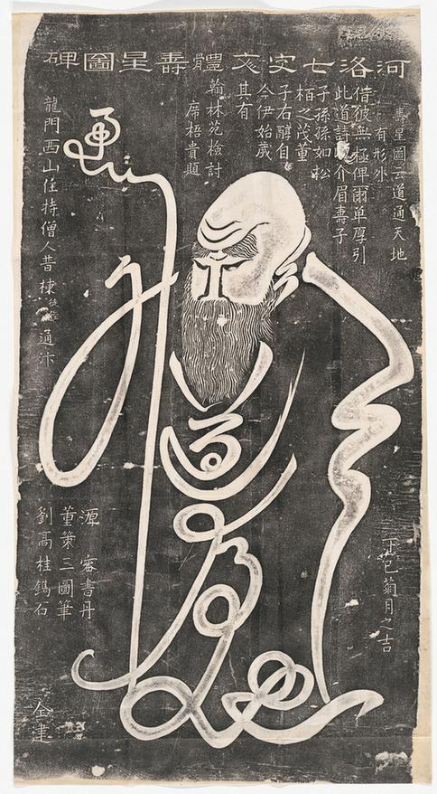 河洛七字文体寿星图碑