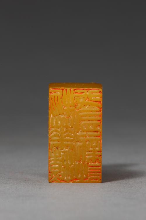 “物华撩我有新诗”兽钮田黄石章