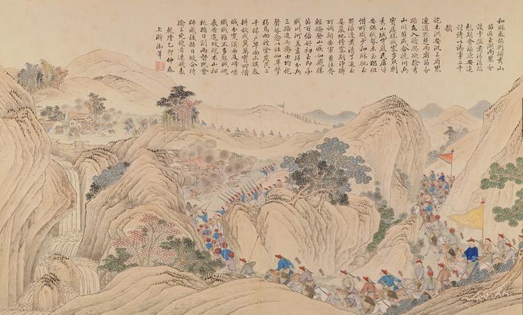 平定苗疆战图册