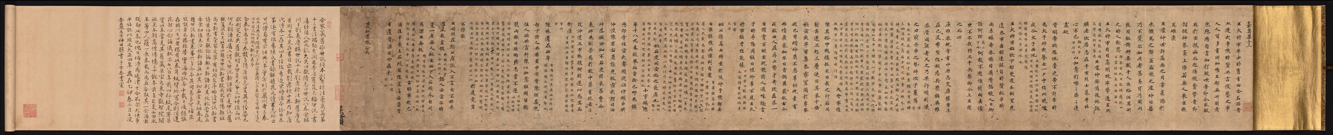 世说新书卷第六残卷