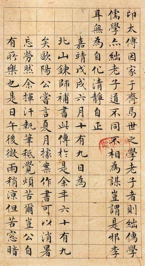 太上老君说常清静经老子列传全卷