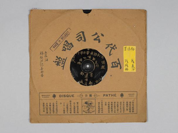 邓远芳《战长沙》唱片