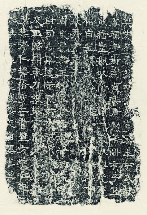 考卫尉贞侯残石