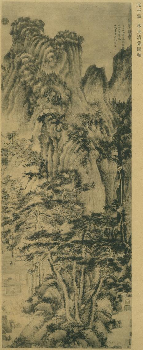林泉清集图（珂罗版）