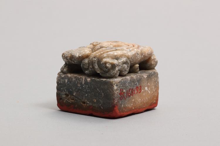 滑石螭纽咒文印