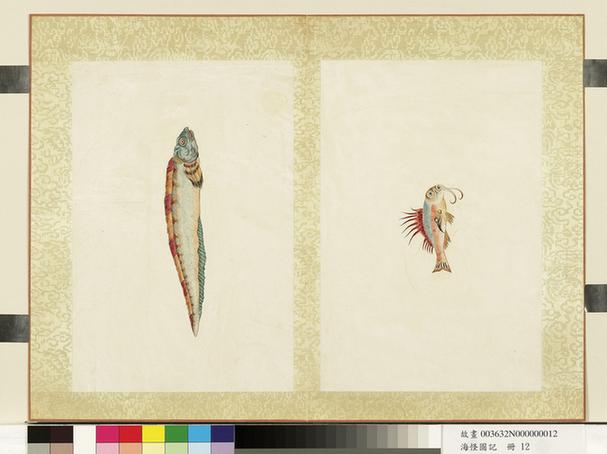 宣统御览海怪图记-13