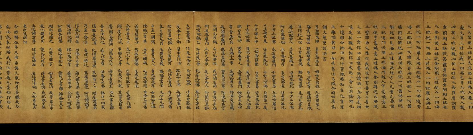 大通方广忏悔灭罪庄严成佛经卷下手稿