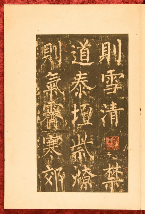 神策军碑-皇帝巡幸左神策军纪圣德碑28