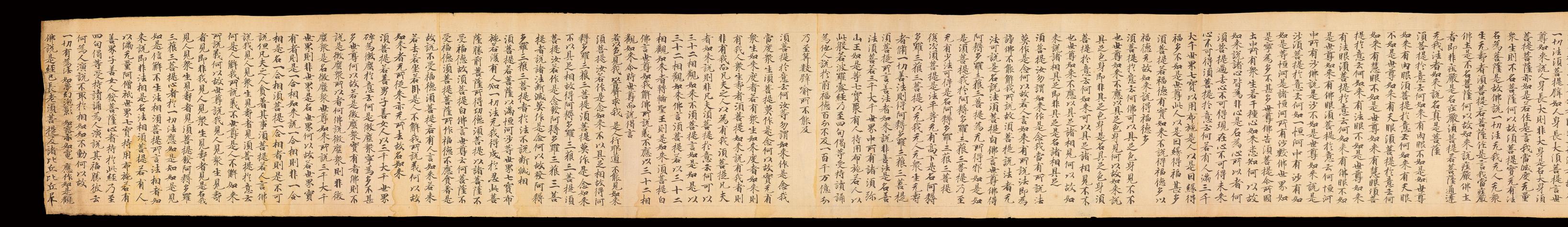 金剛般若波羅密經手稿