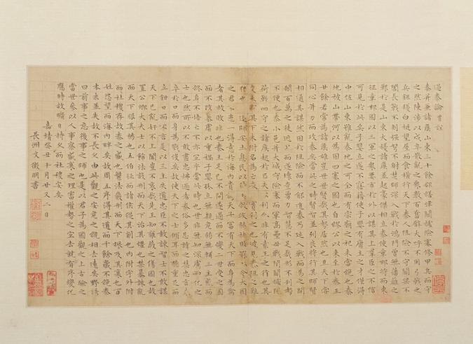 文征明过秦论册