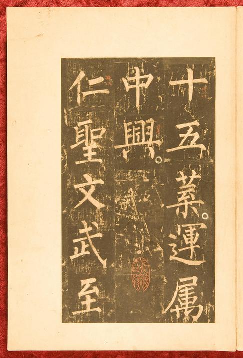 神策军碑-皇帝巡幸左神策军纪圣德碑8
