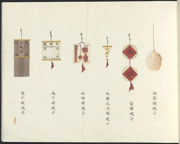 北京店铺招幌画册