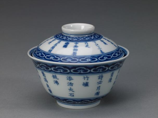 嘉庆款青花诗文盖碗