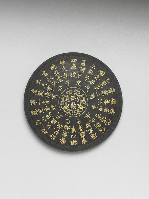 乾隆 御咏四库全书诗墨