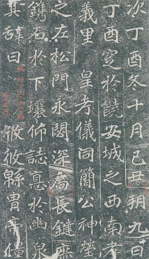 北魏 雒州刺史刁惠公墓志铭