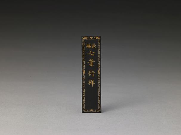 程永康谨制五世同堂墨