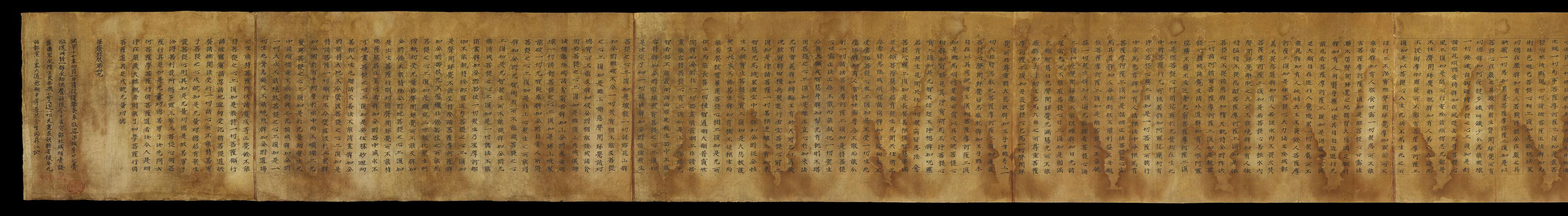 大方广佛华严经卷第四十九手稿