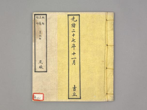 《枣槟榔等药底簿》