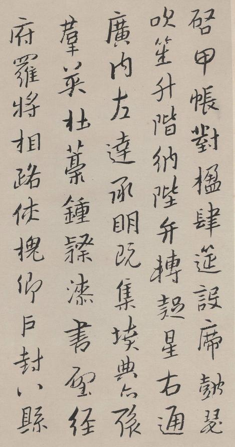 八大山人行楷千字文