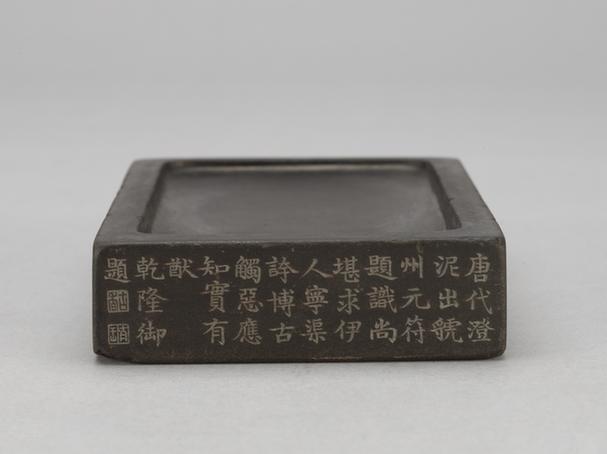 澄泥长方砚