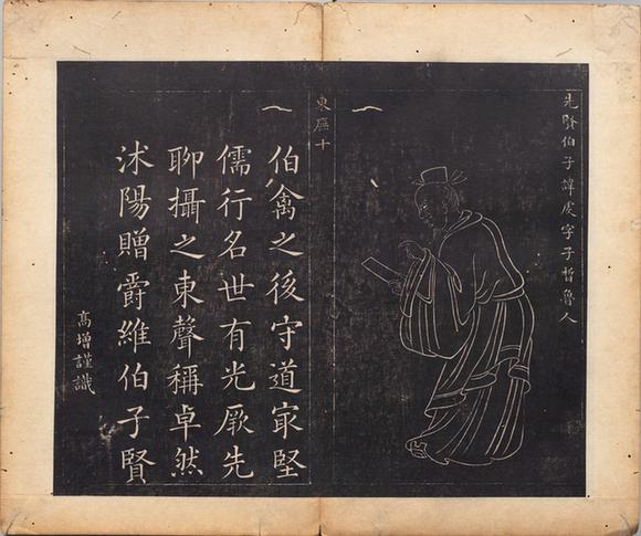 摹吴道子圣贤像赞图册-73