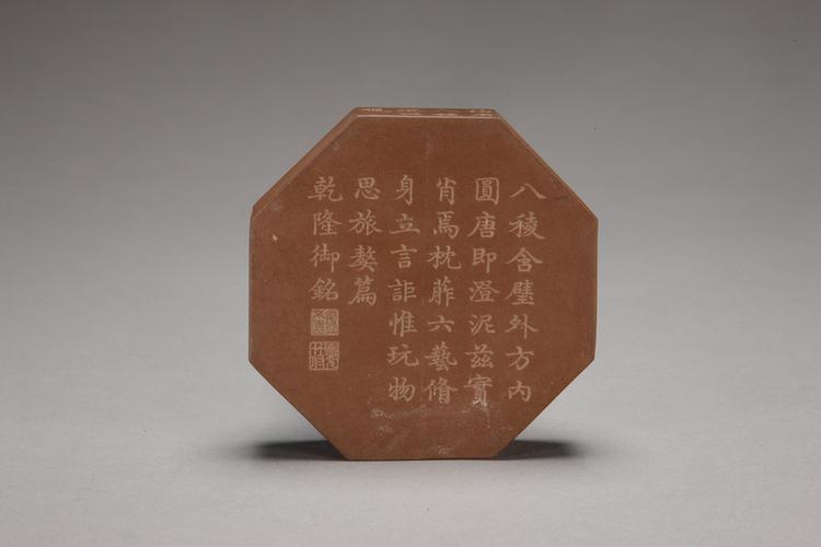 御铭澄泥砚-仿唐八棱澄泥砚