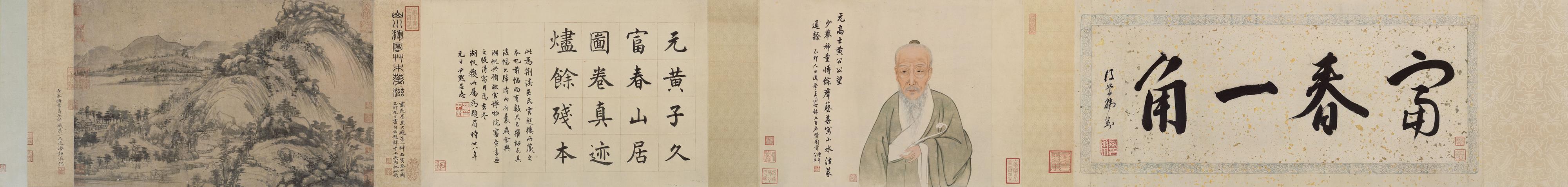 富春山居图-剩山图