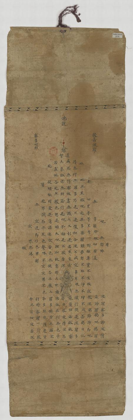 佛说帝释般若波罗蜜多心经手稿