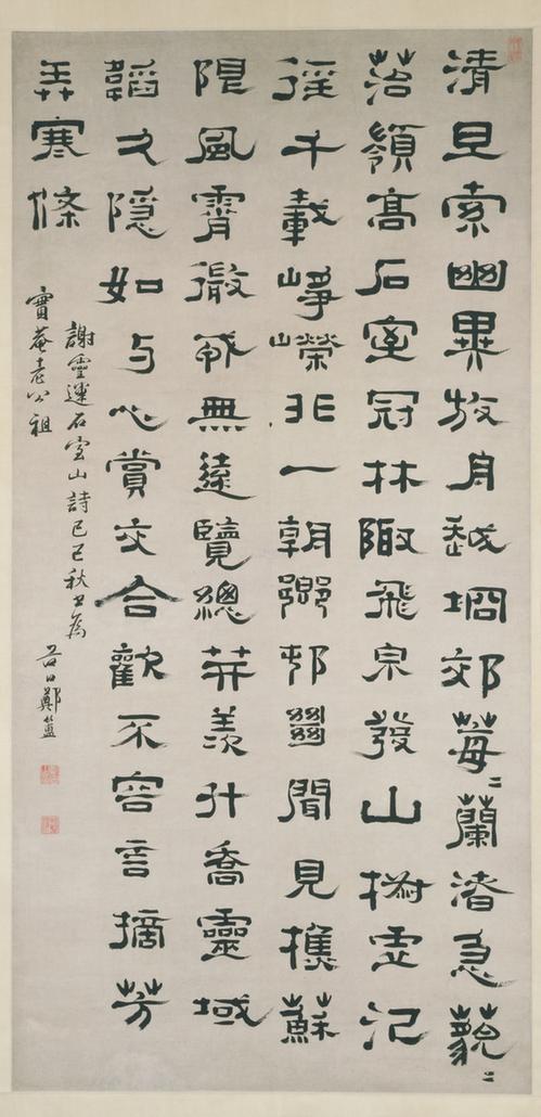 郑簠石室山诗轴