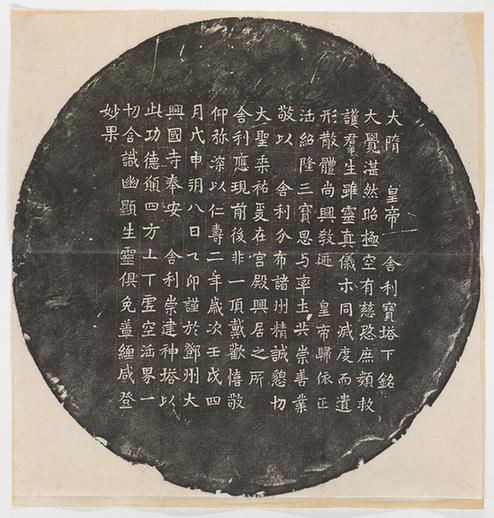 邓州舍利塔下铭