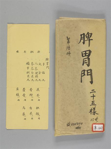 “脾胃门”药方