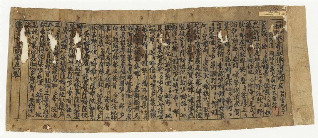 写经P.4501佛顶尊胜陀罗尼经卷一