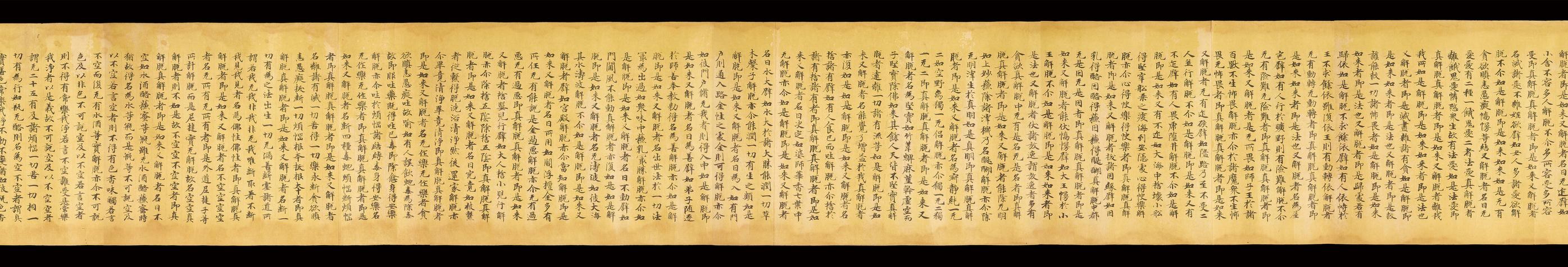 妙法蓮華經卷第二手稿