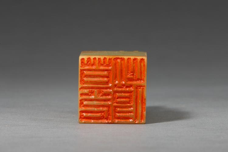 “莫以此伤”兽钮青田石章