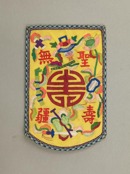 黄色缎钉绫绣圣寿无疆纹活计-靴掖