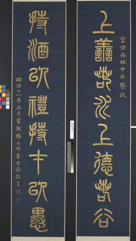 篆书八言联