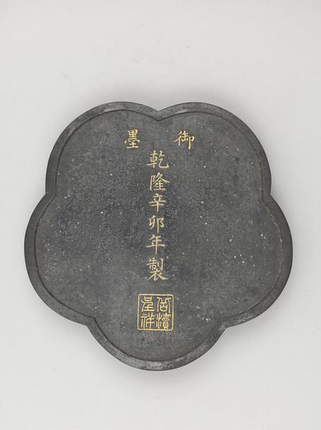 乾隆款冈渎呈祥御墨