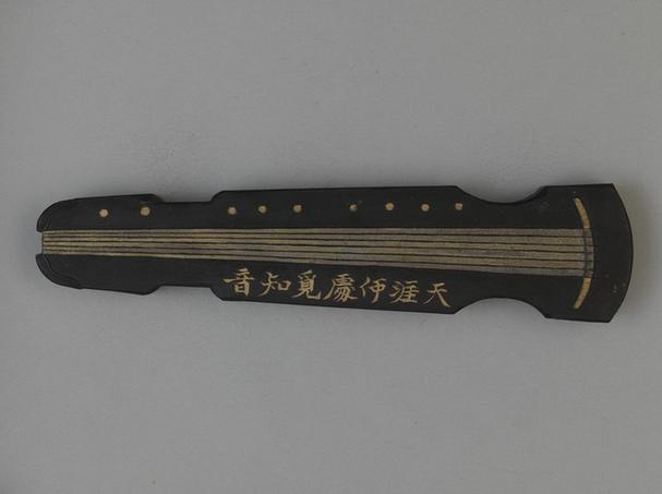 詹公三监制天涯何处觅知音琴式墨