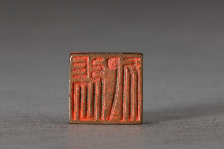 “张犯”鸟纹两面铜印