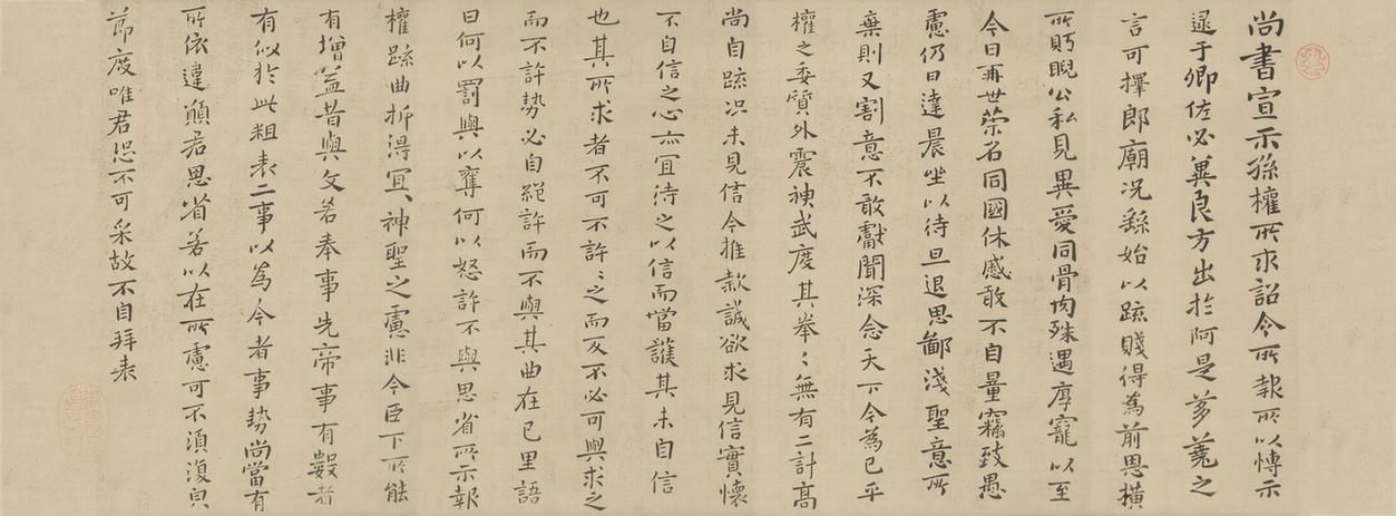 淳化阁帖宣示表