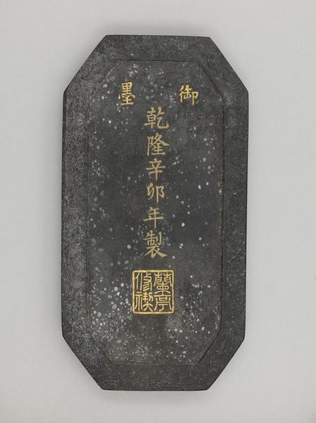 乾隆款兰亭修禊御墨