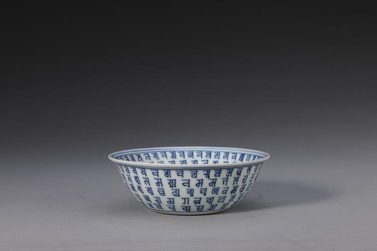 万历款青花梵文卧足碗