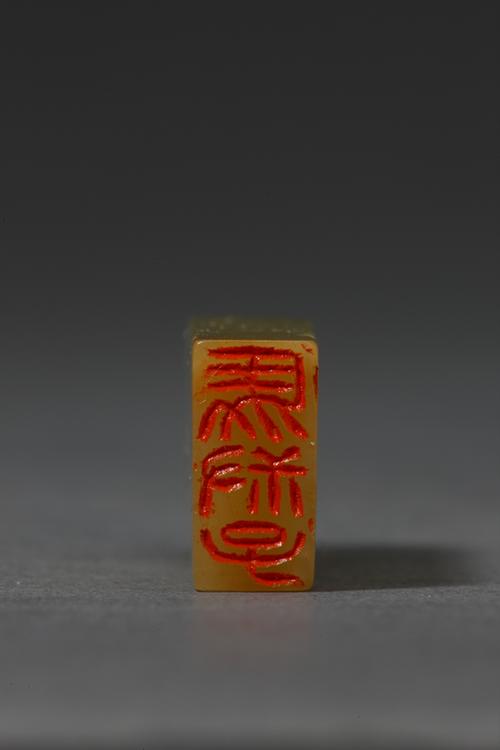 “马叔子”青田石章