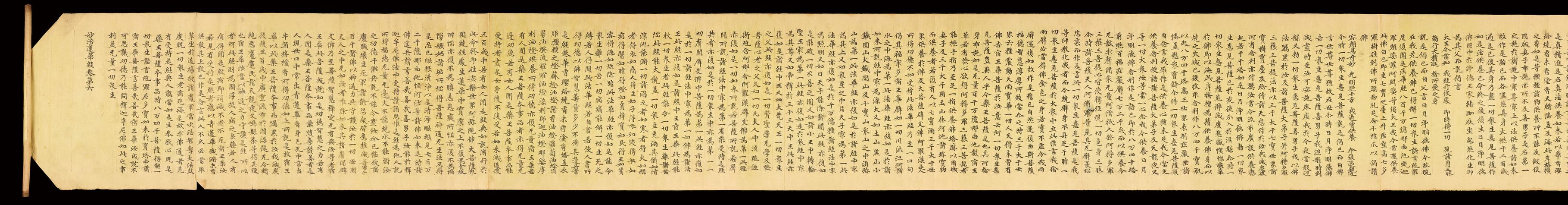 妙法蓮華經卷第六手稿