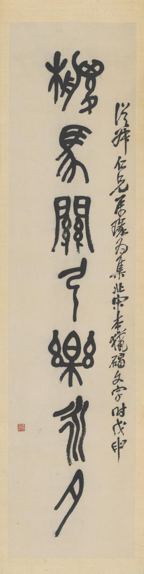 吴昌硕篆书七言联