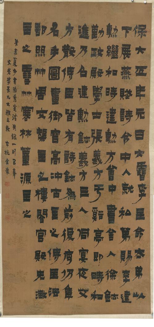 漆书陶秀寔清异录（摹本）