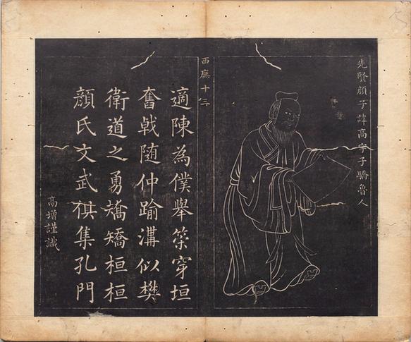 摹吴道子圣贤像赞图册-119