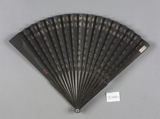 棕竹股边黑面泥金永琰书折扇