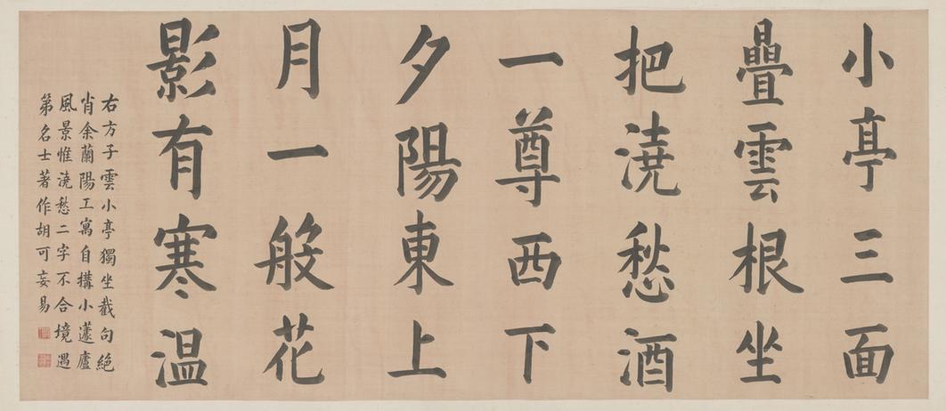 奕譞书七言诗横轴